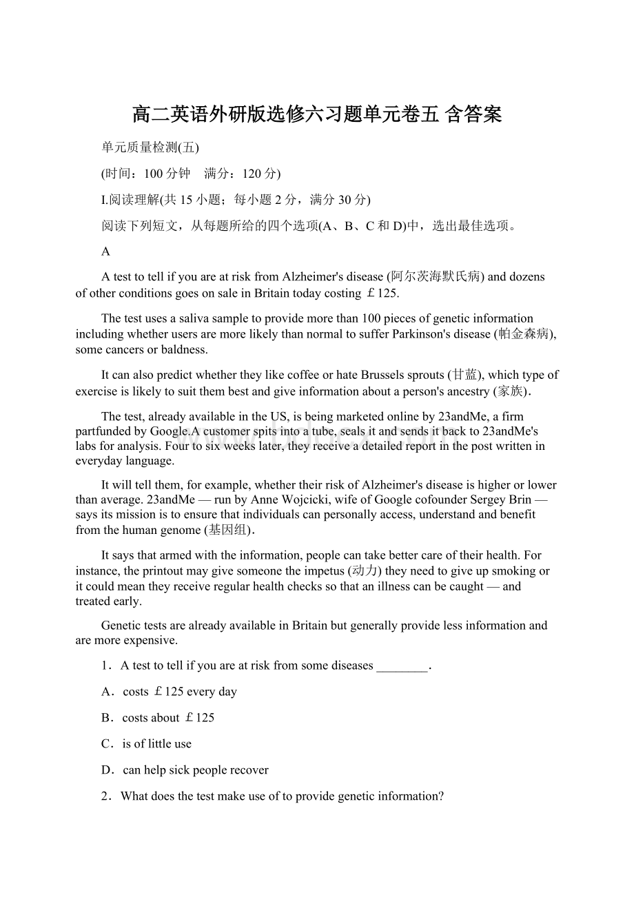 高二英语外研版选修六习题单元卷五 含答案.docx_第1页