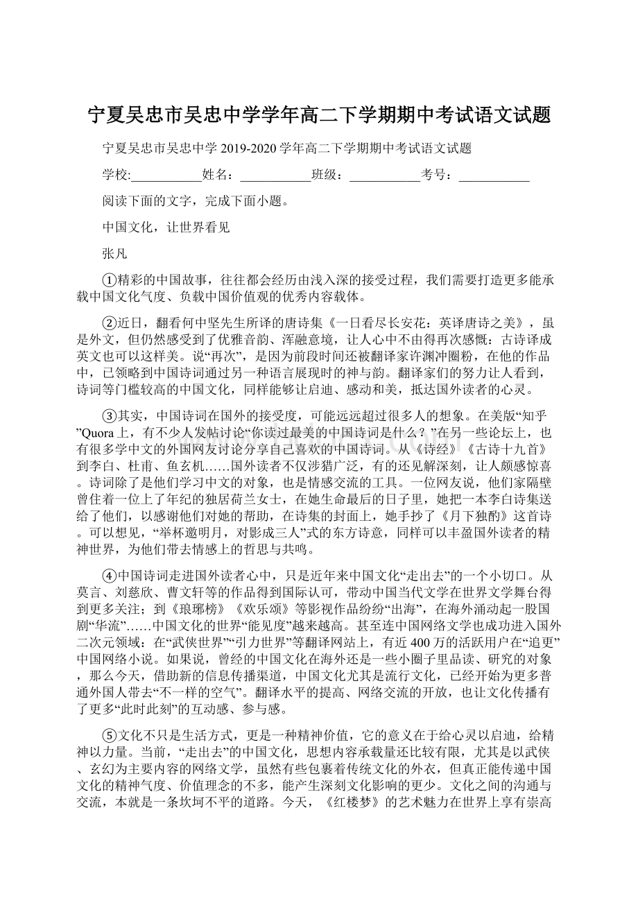 宁夏吴忠市吴忠中学学年高二下学期期中考试语文试题.docx_第1页