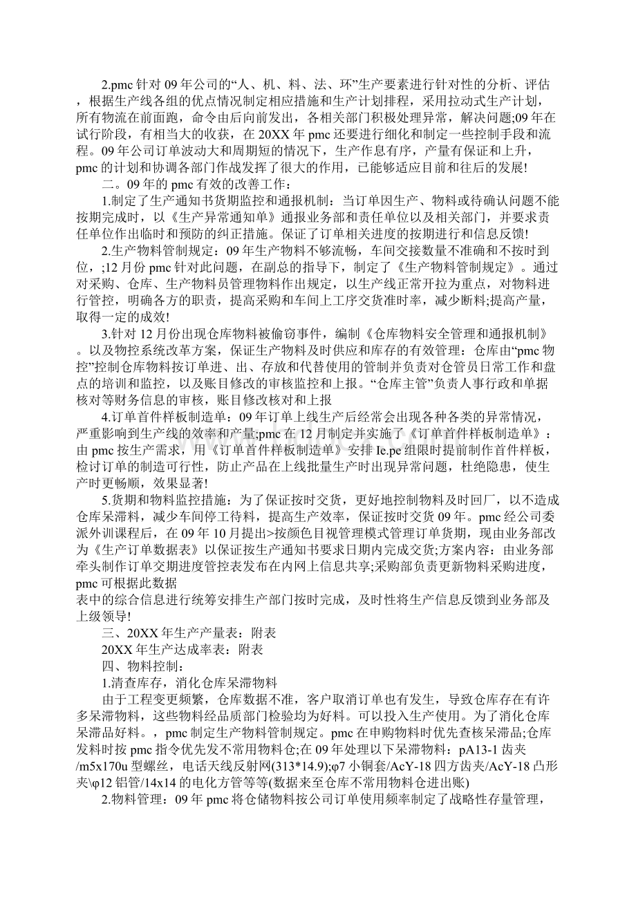 pmc周总结.docx_第2页