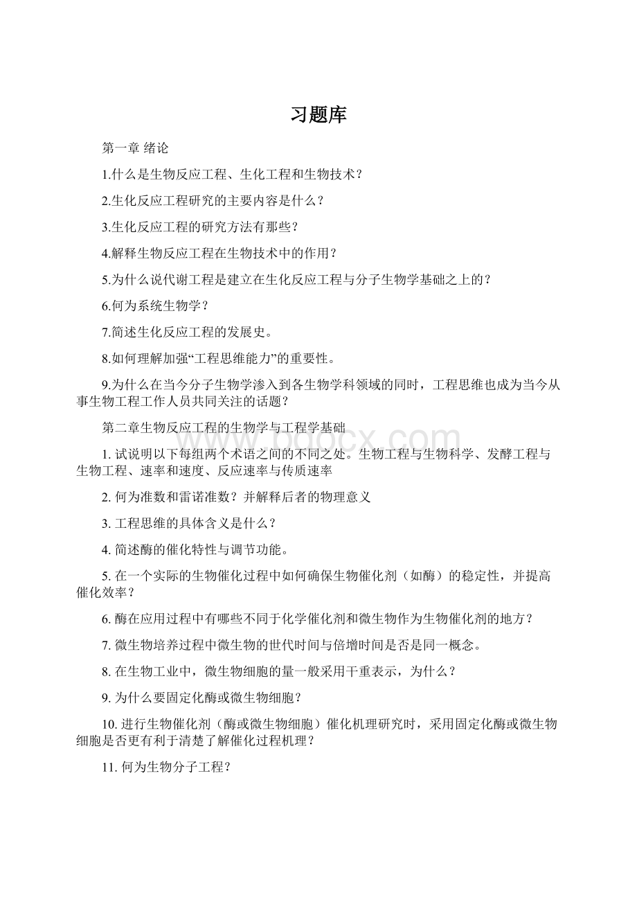 习题库Word下载.docx_第1页