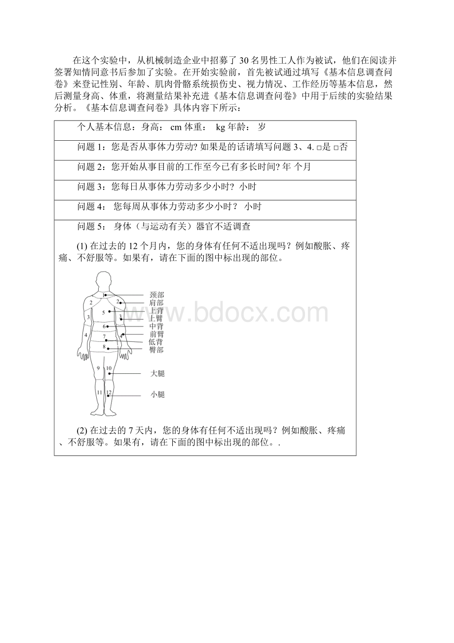 第5节虚拟现实仿真条件下体力作业的生理工效学评价探究.docx_第3页