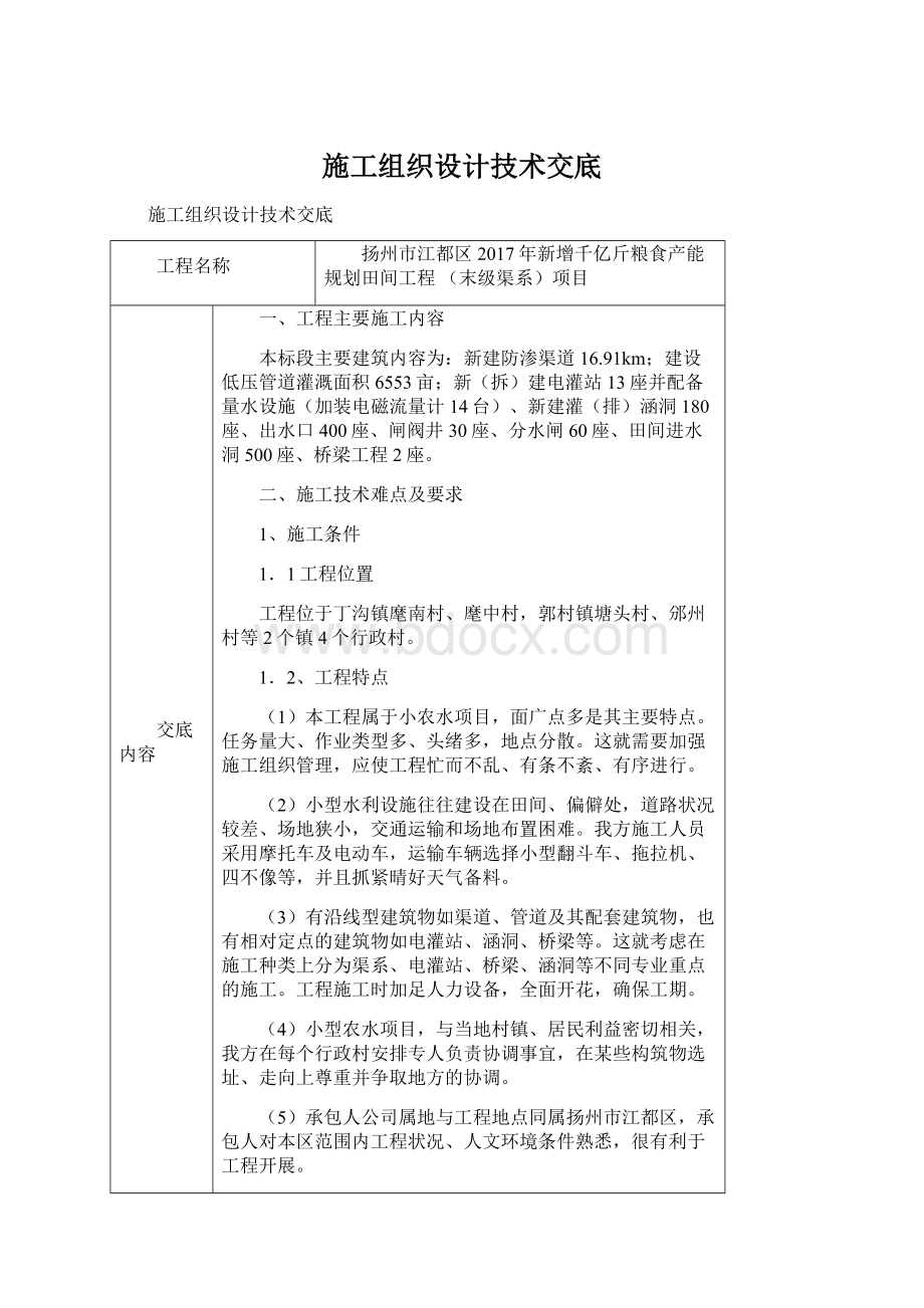 施工组织设计技术交底.docx_第1页