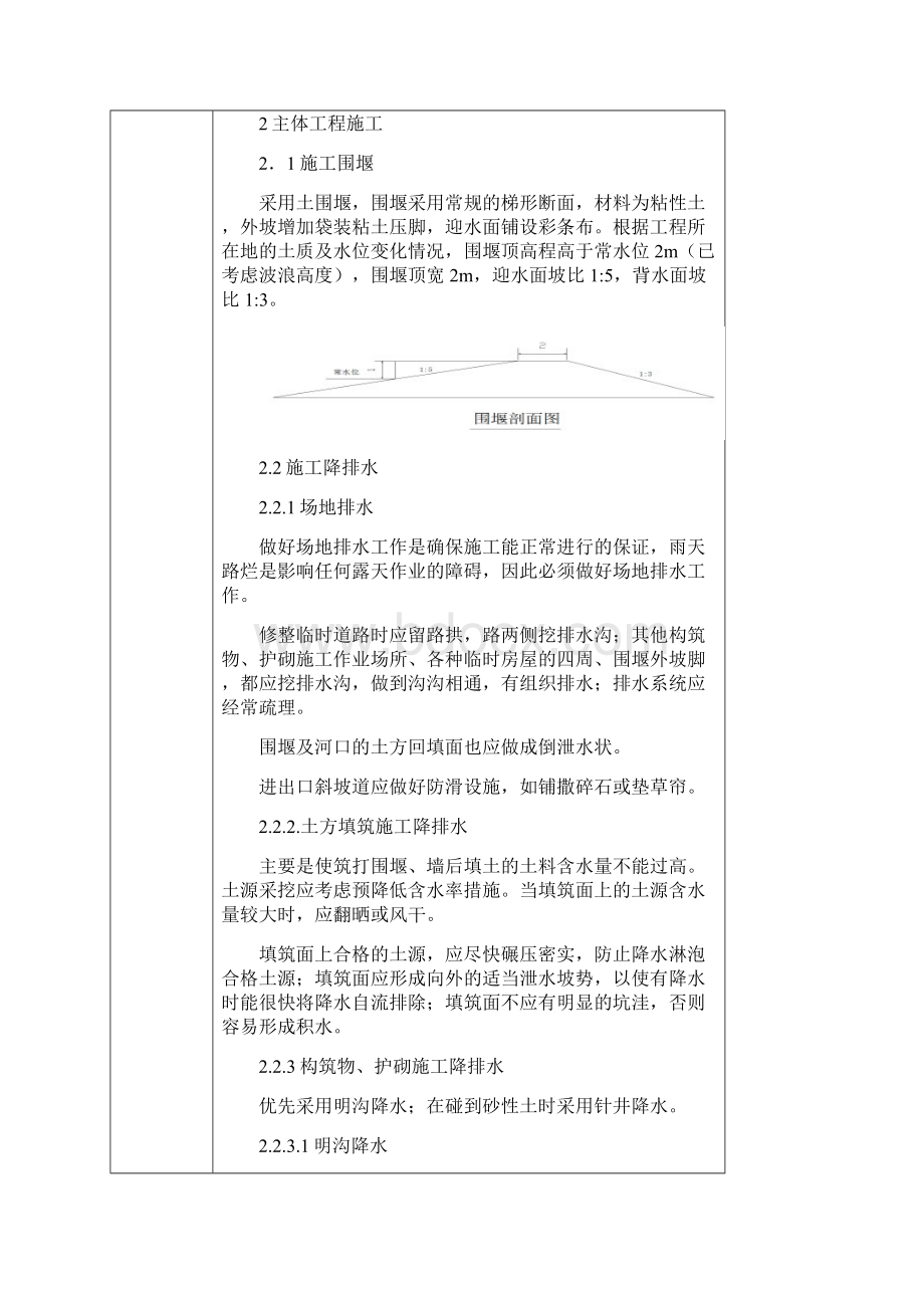 施工组织设计技术交底Word文件下载.docx_第2页