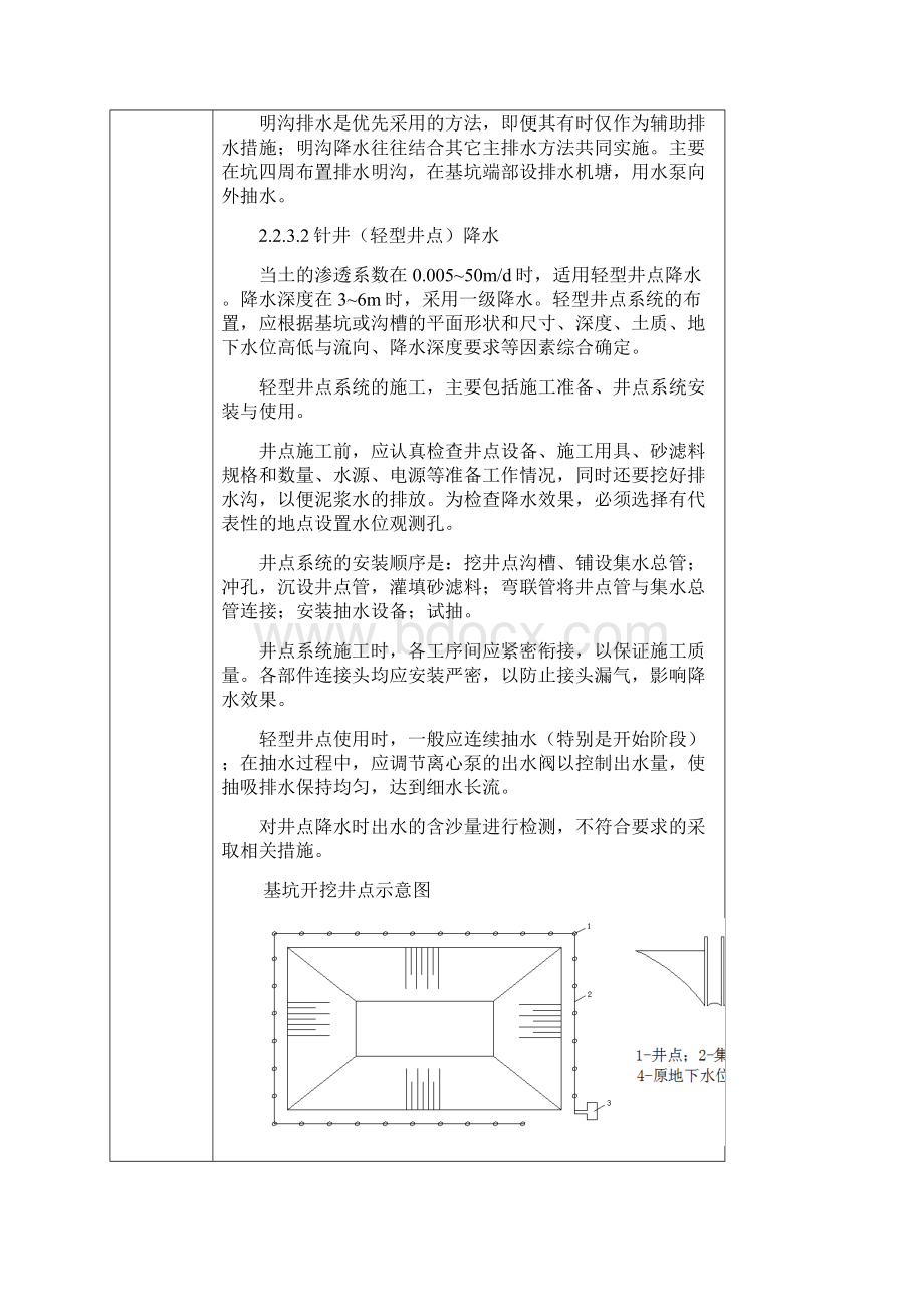 施工组织设计技术交底.docx_第3页