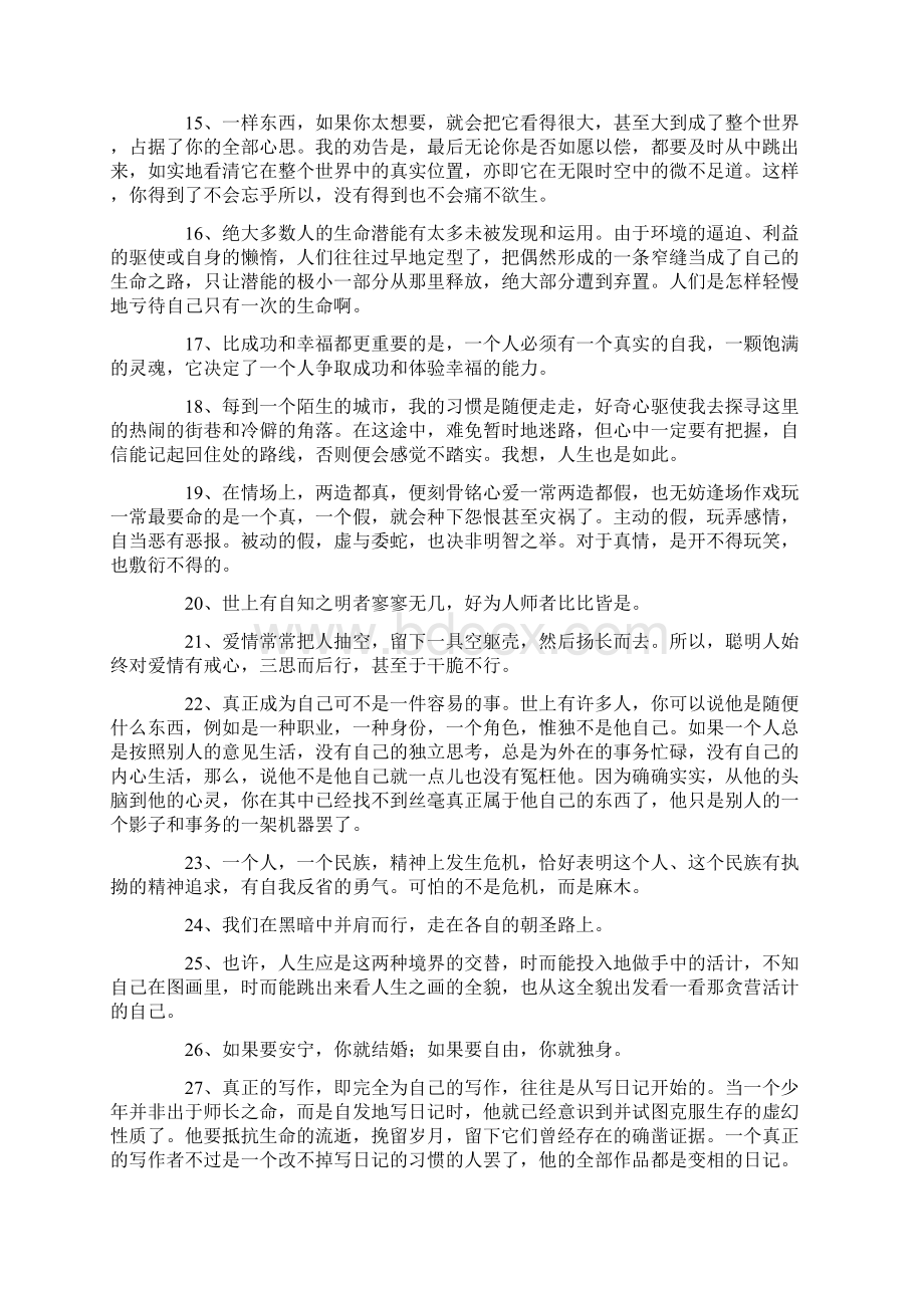 周国平经典励志语录Word文件下载.docx_第2页