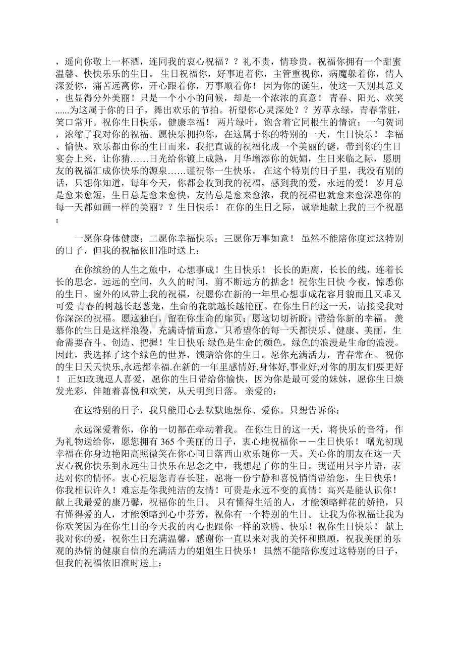 对爱人生日祝福的话语.docx_第2页