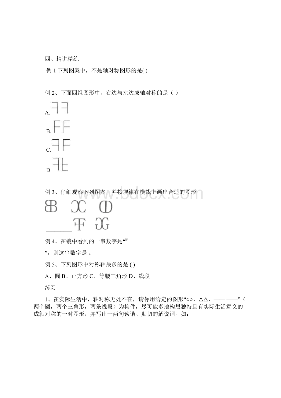 新人教八年级数学上册第十三章轴对称导学案.docx_第2页