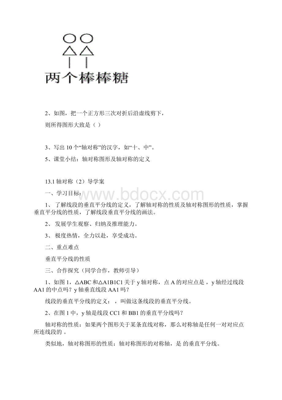 新人教八年级数学上册第十三章轴对称导学案.docx_第3页