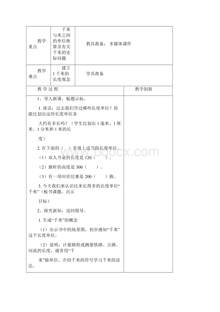 二千米和吨苏教版数学三年级下册第二单元《千米和吨》教案.docx_第3页