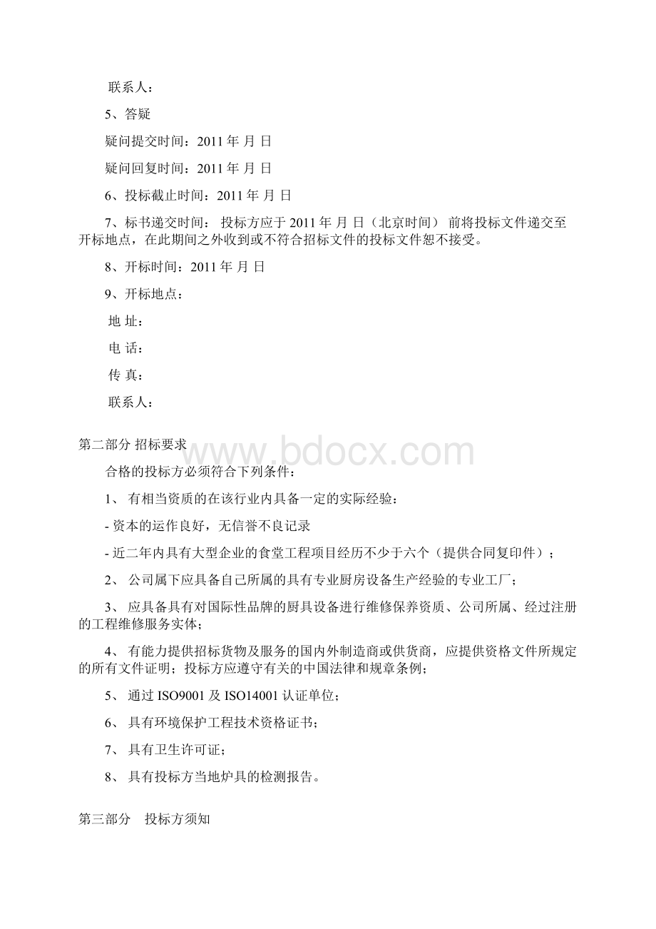 厨房设备供应及安装工程招标文件中文版Word文档格式.docx_第2页