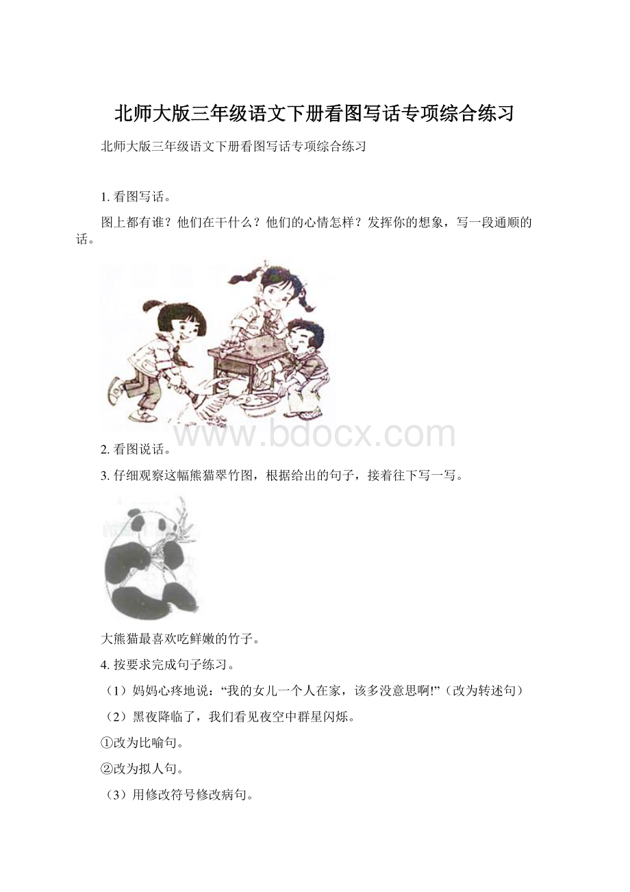 北师大版三年级语文下册看图写话专项综合练习Word下载.docx_第1页