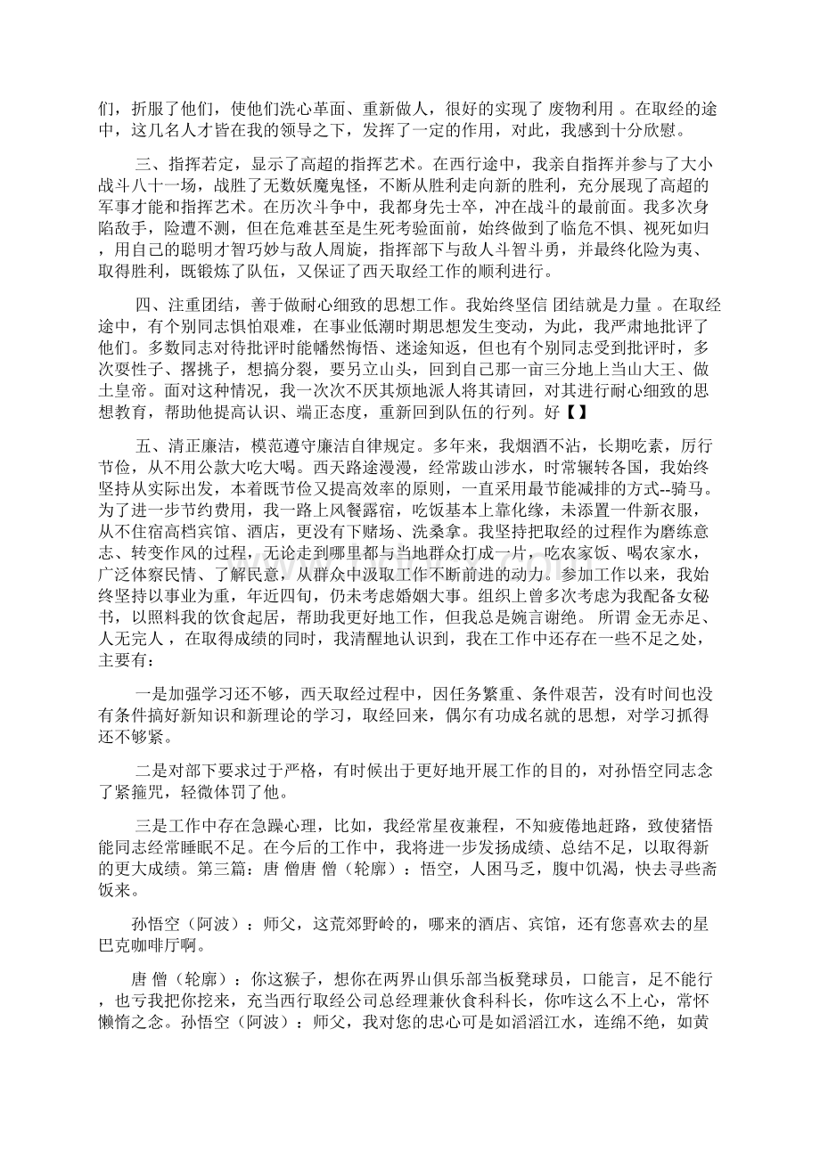 唐僧的述职述廉报告Word文件下载.docx_第3页