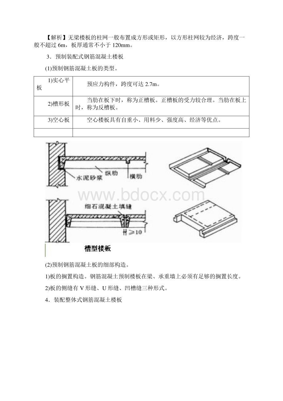 第13讲第二章民用建筑第一节工业与民用建筑工程的分类组成和构造三.docx_第3页