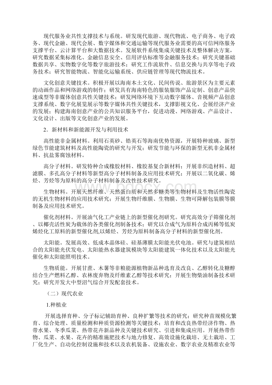 海南省重点研发计划项目申报指南.docx_第3页