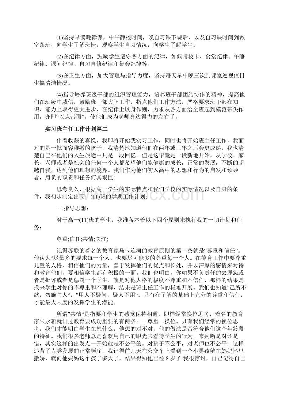 实习手册班主任工作计划.docx_第2页