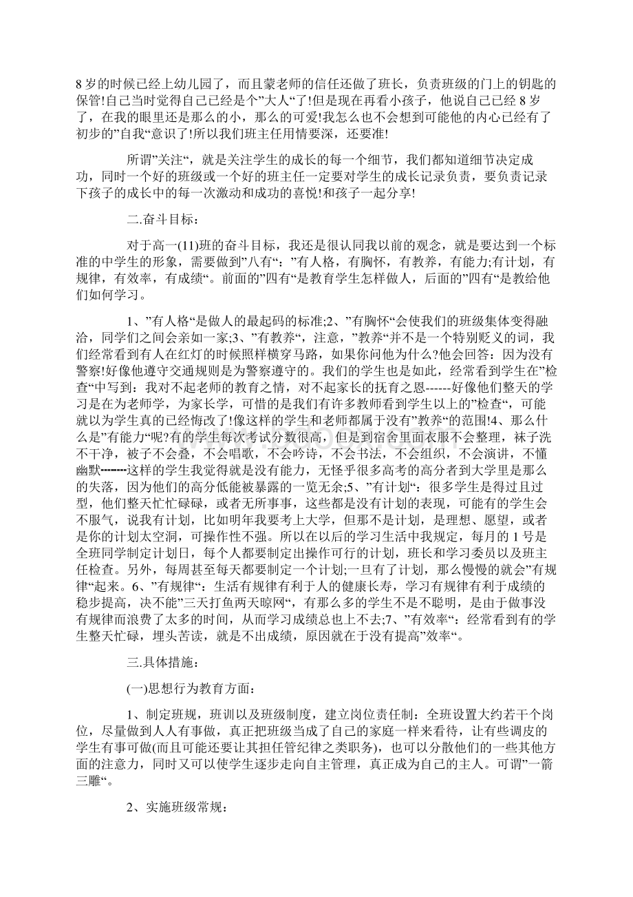 实习手册班主任工作计划.docx_第3页