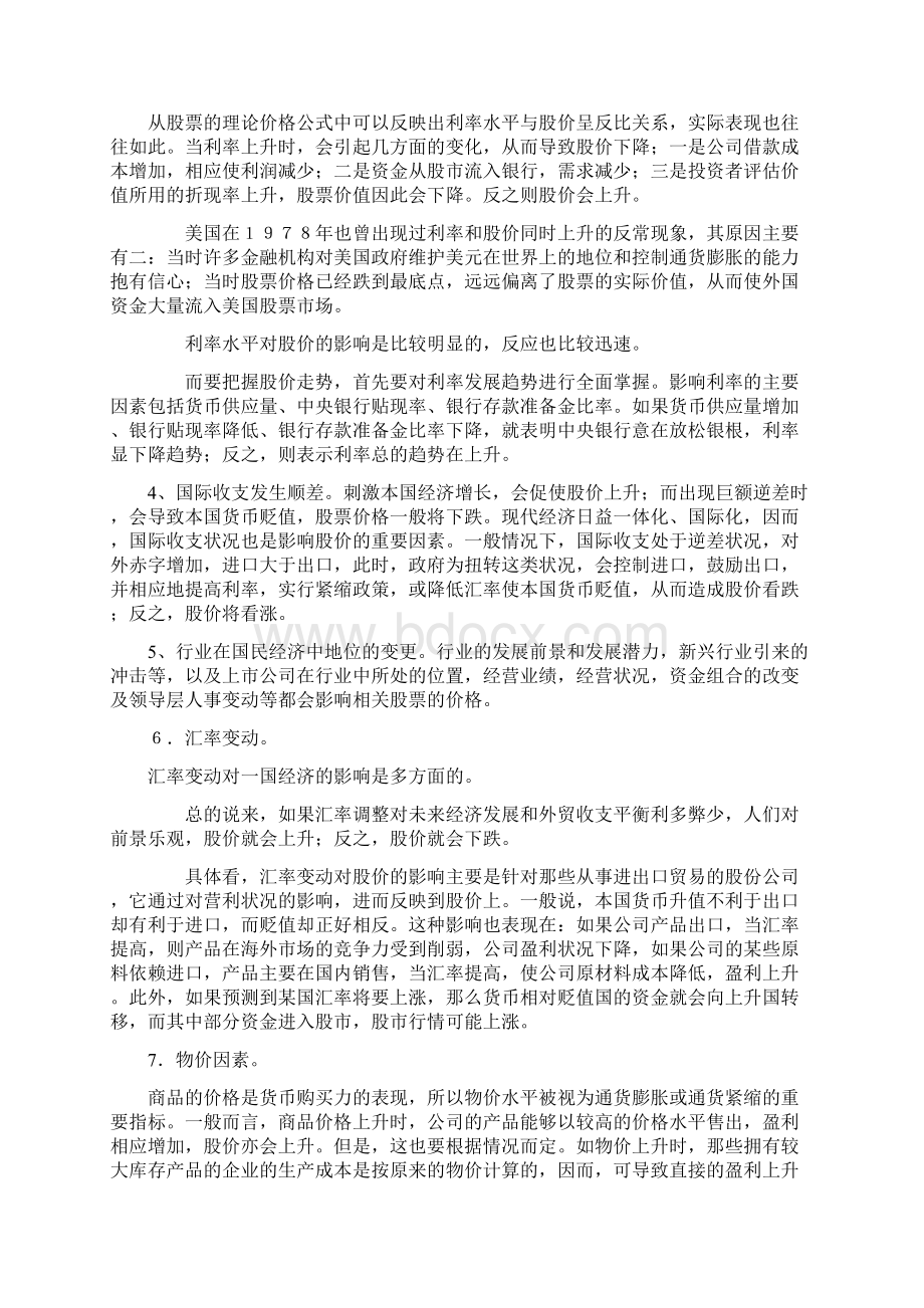 最新股票基本面分析宏观篇.docx_第2页