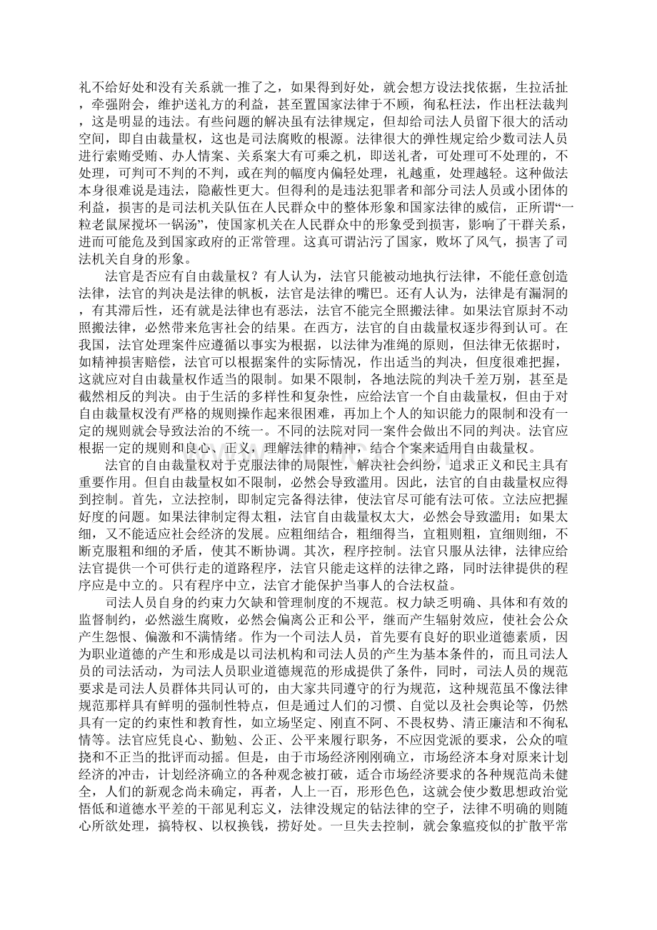 法律细化的必要性及其方法.docx_第2页