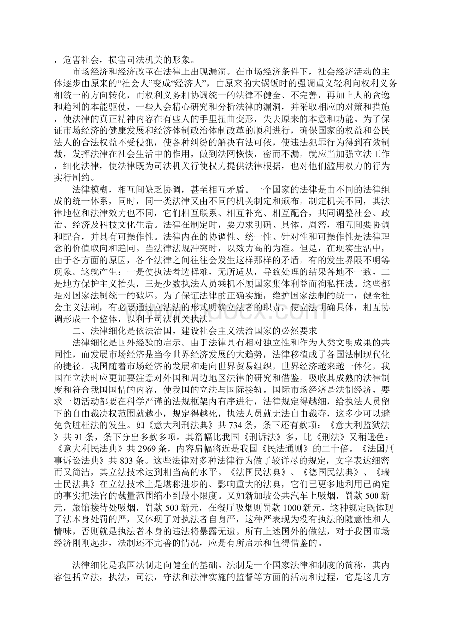 法律细化的必要性及其方法.docx_第3页