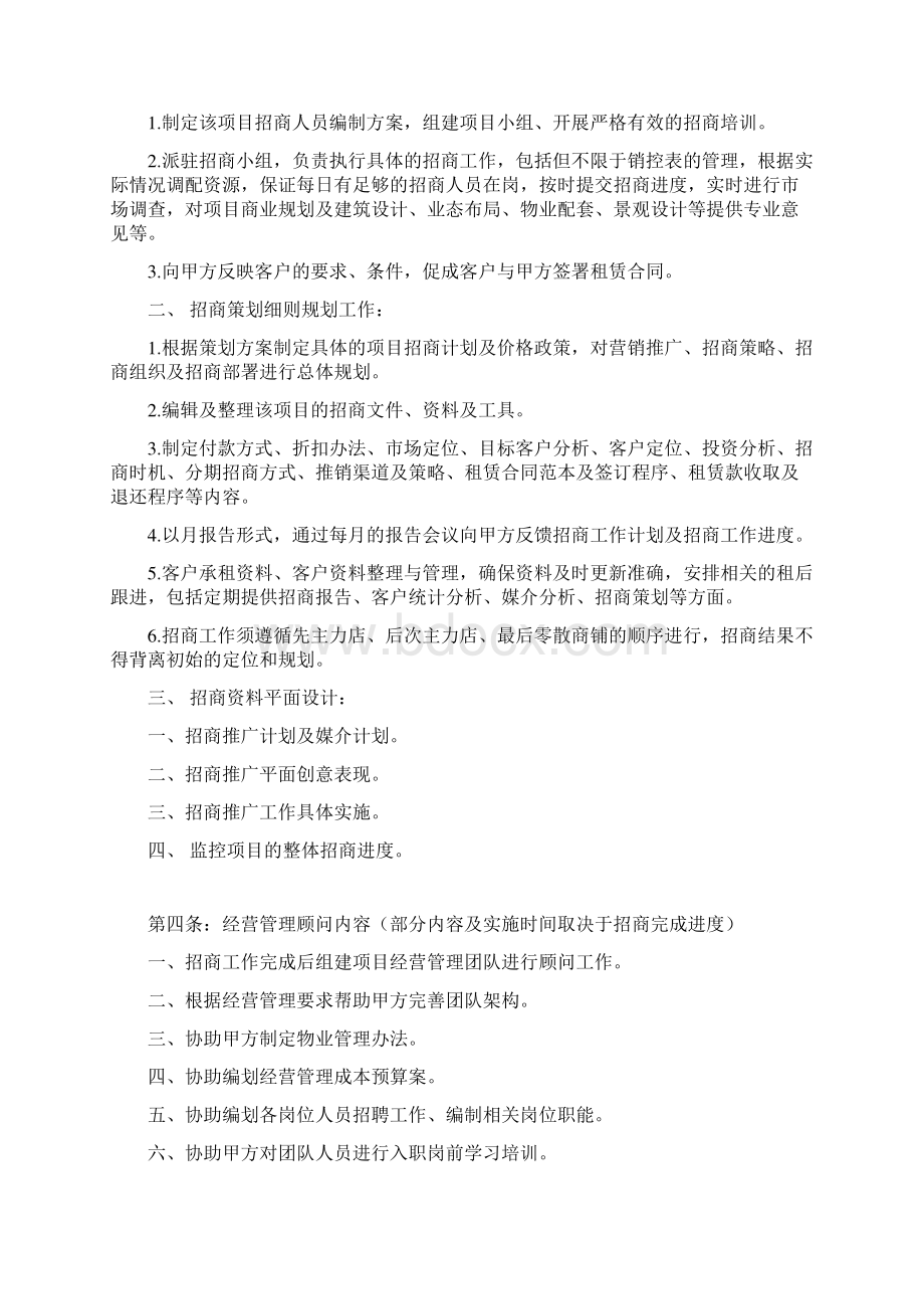 商业项目策划顾问及招商代理服务合同.docx_第3页