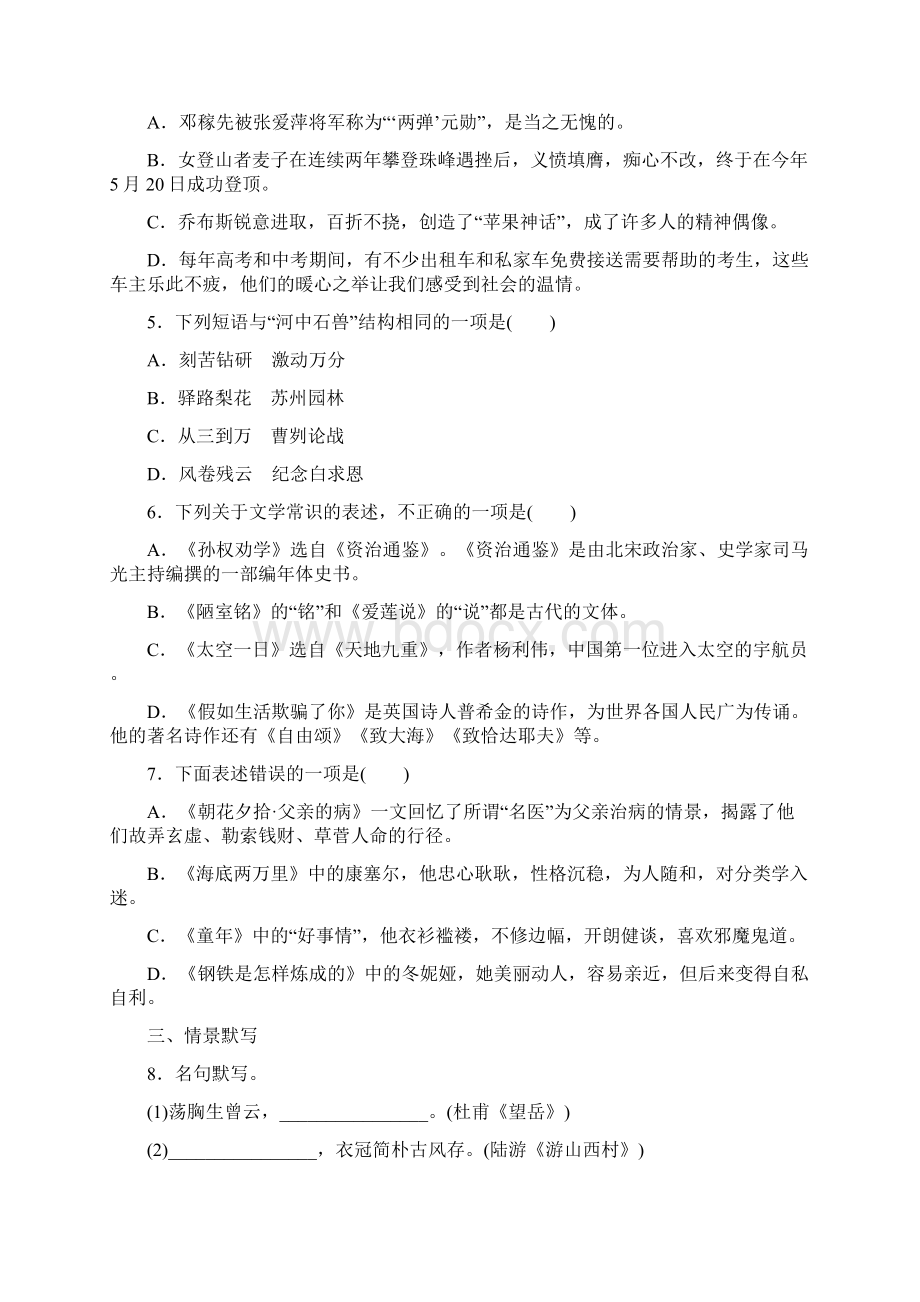 山东省平邑县温水镇中学学年七年级下学期期末模拟测试语文试题.docx_第2页