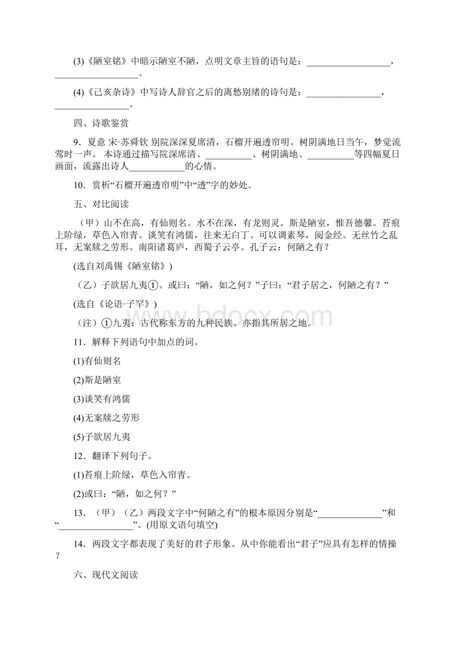 山东省平邑县温水镇中学学年七年级下学期期末模拟测试语文试题.docx_第3页