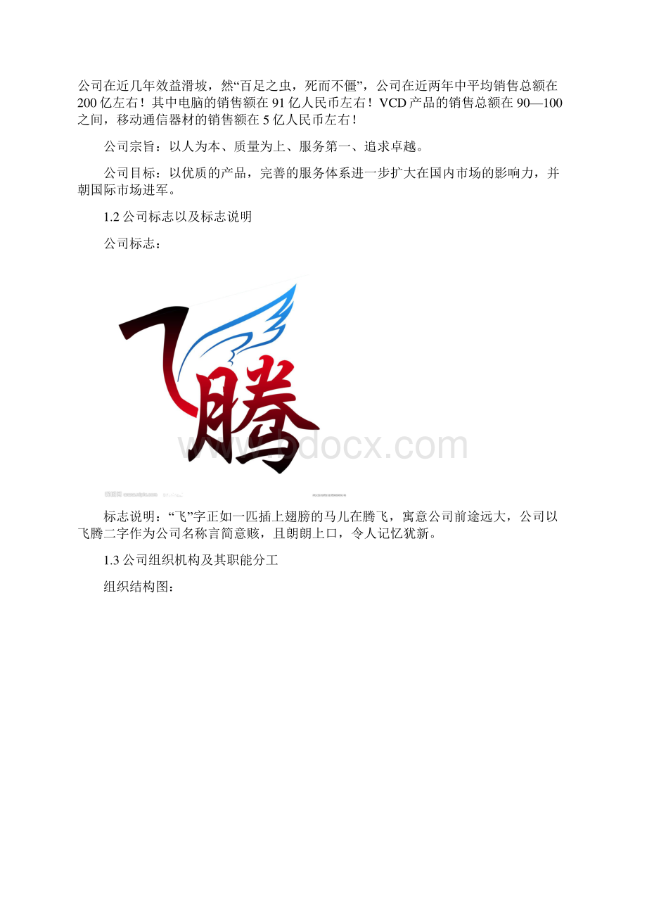 整体营销策划方案Word下载.docx_第3页