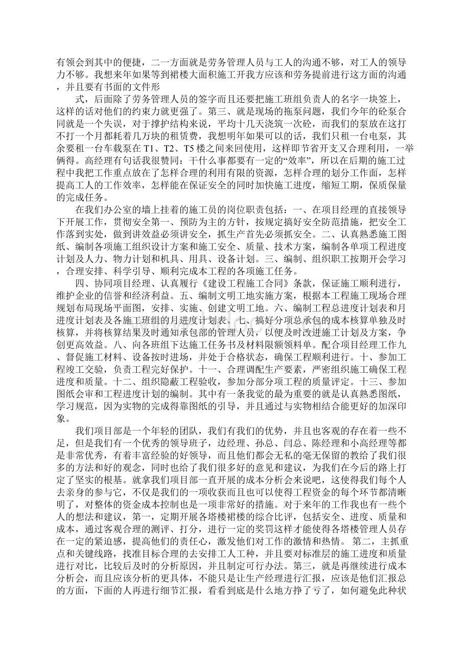 关于施工员暑期实习报告.docx_第2页