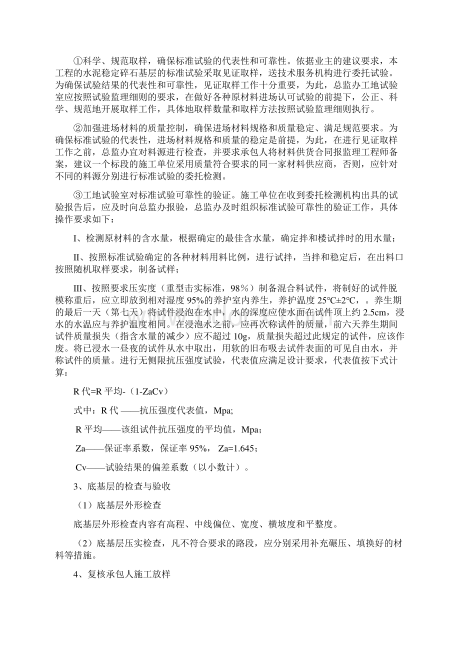 水稳基层监理细则水稳控制要点Word格式文档下载.docx_第3页