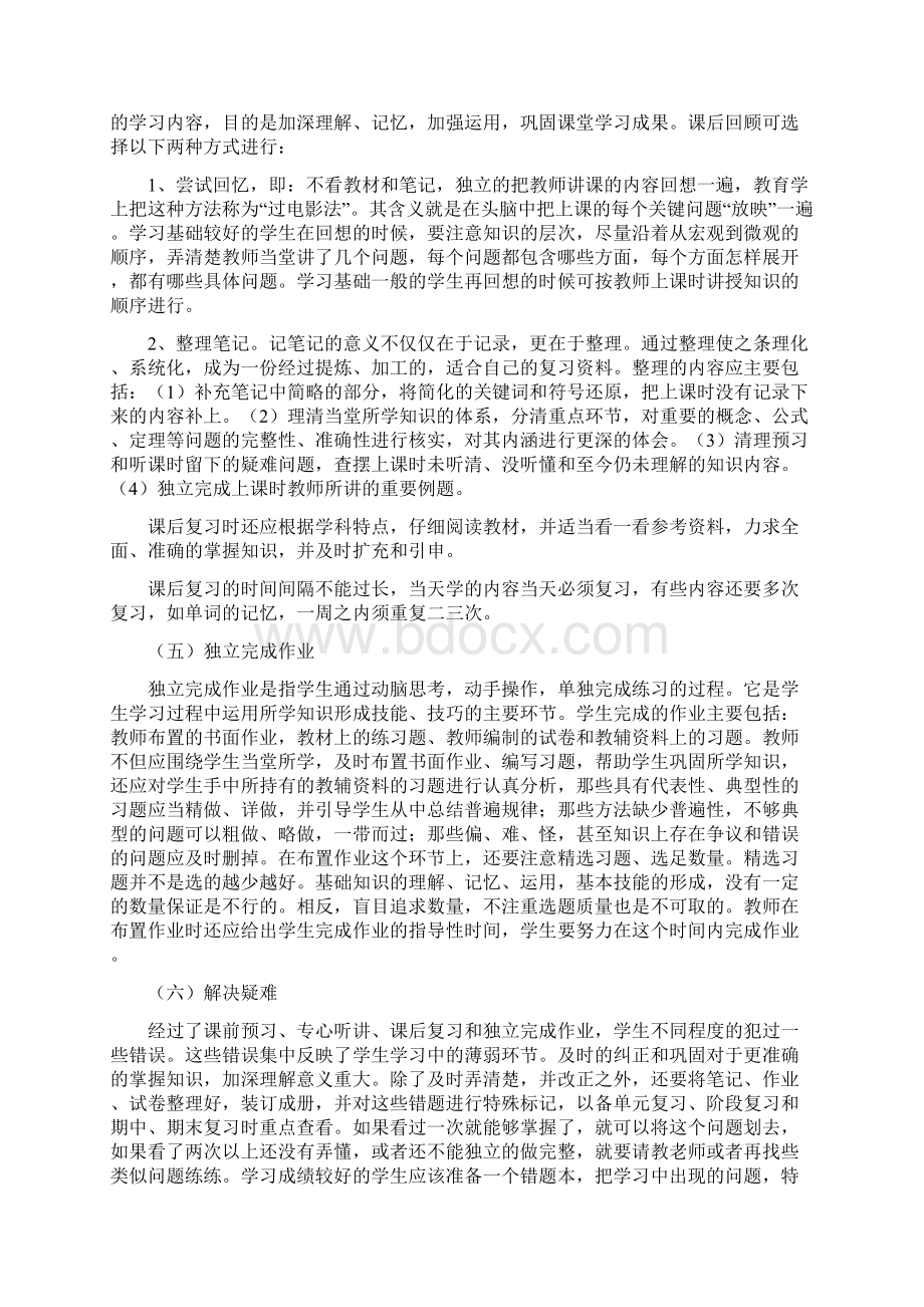 营口市中学生学习方法指导工作意见.docx_第3页