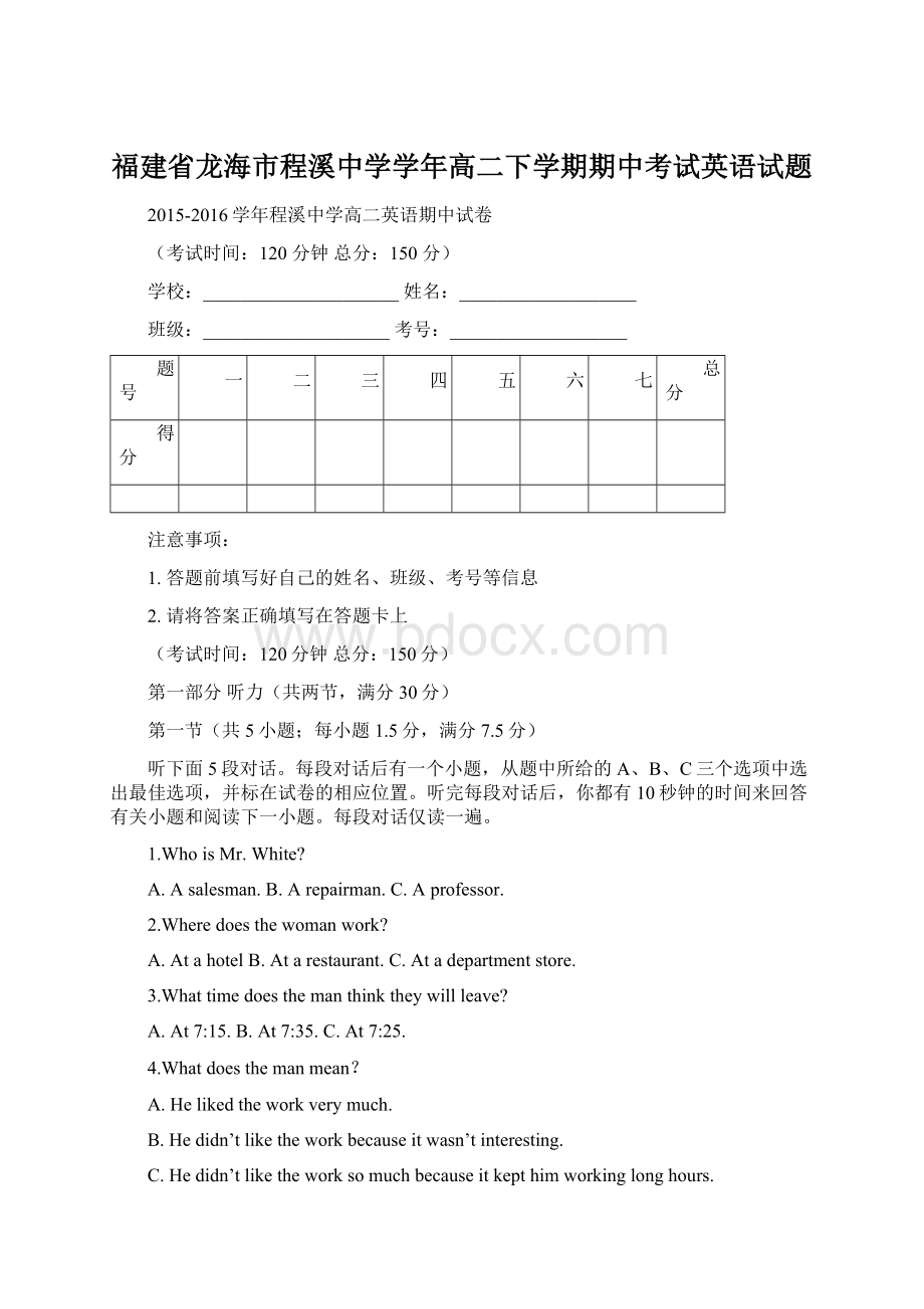 福建省龙海市程溪中学学年高二下学期期中考试英语试题.docx