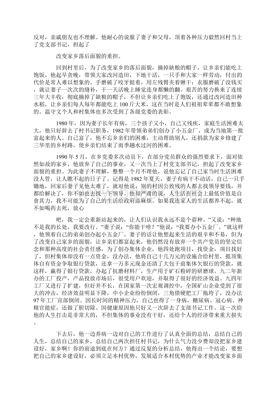 歌颂身残志坚康复人精选多篇Word文档下载推荐.docx_第2页