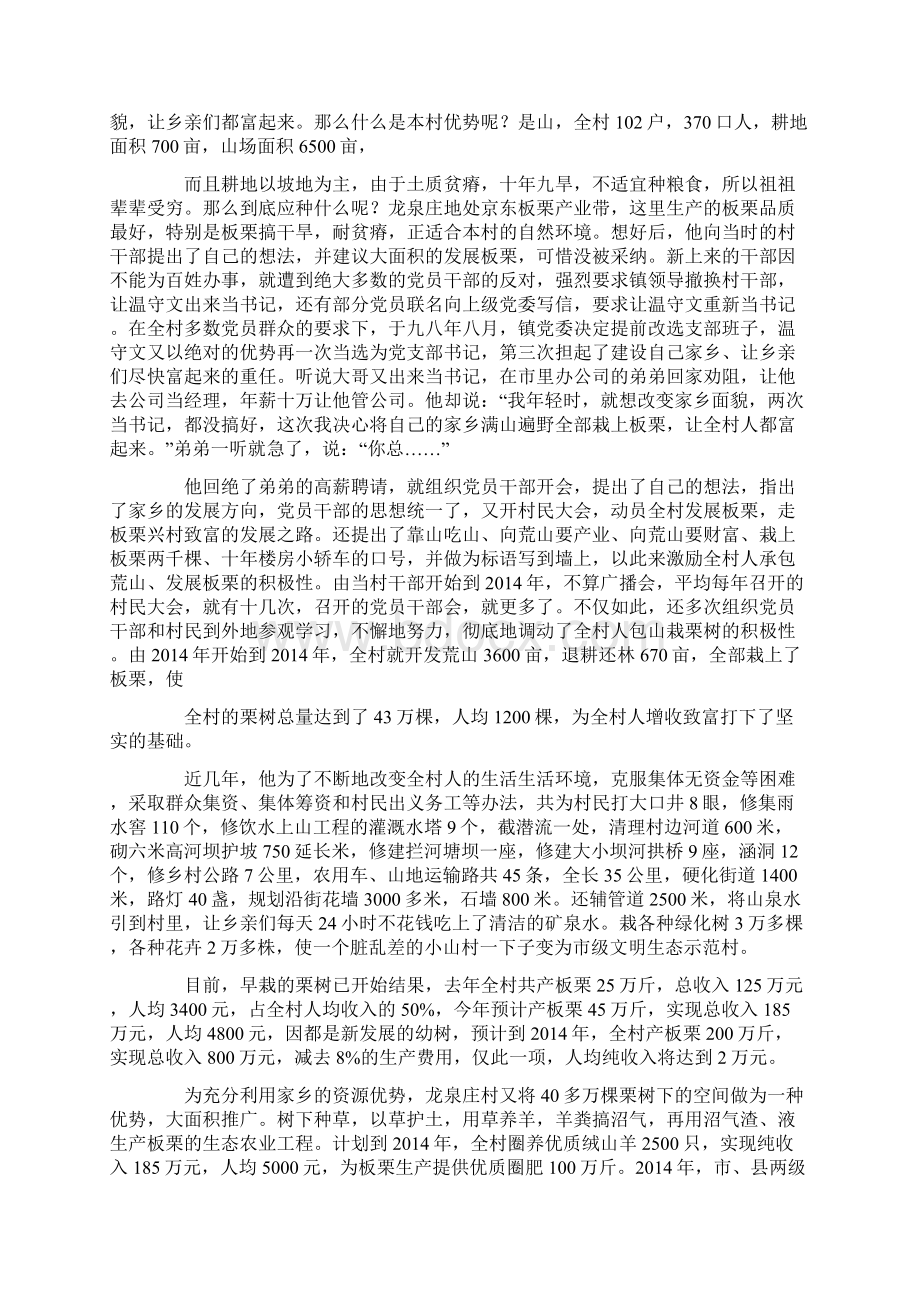 歌颂身残志坚康复人精选多篇Word文档下载推荐.docx_第3页