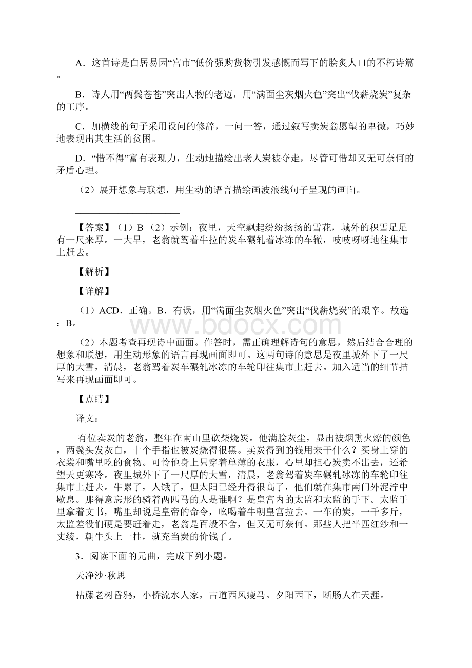 中考语文诗歌鉴赏综合练习题附答案Word文档下载推荐.docx_第2页