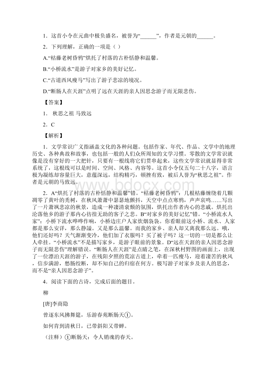 中考语文诗歌鉴赏综合练习题附答案Word文档下载推荐.docx_第3页