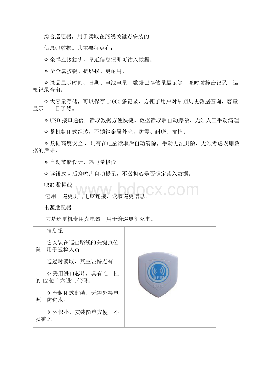 巡逻安防管理解决方案.docx_第2页