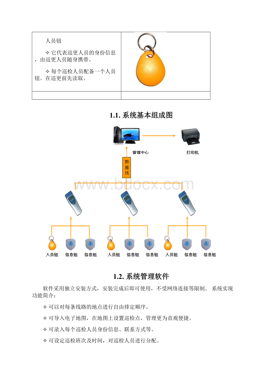 巡逻安防管理解决方案.docx_第3页