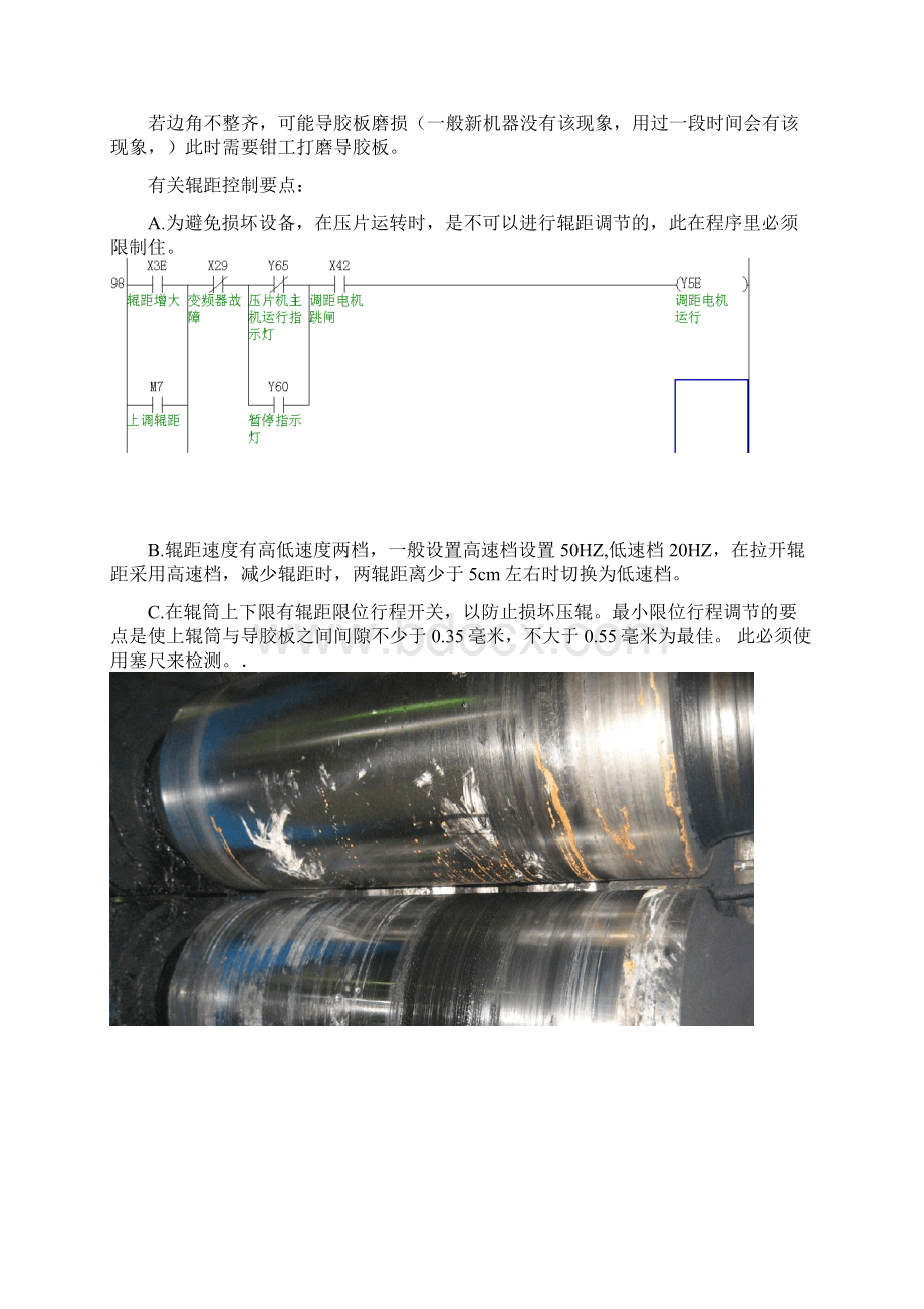 双螺杆挤出机调试技术总结.docx_第2页