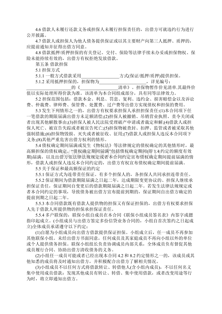 农民资金互助社借款合同范本.docx_第2页