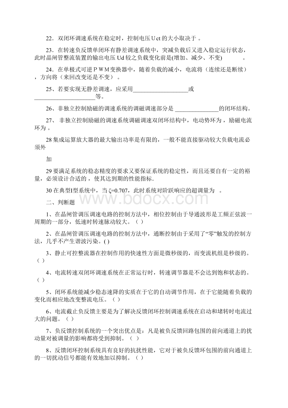 自动控制系统试题库改.docx_第2页