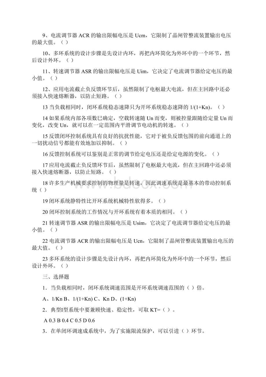 自动控制系统试题库改.docx_第3页