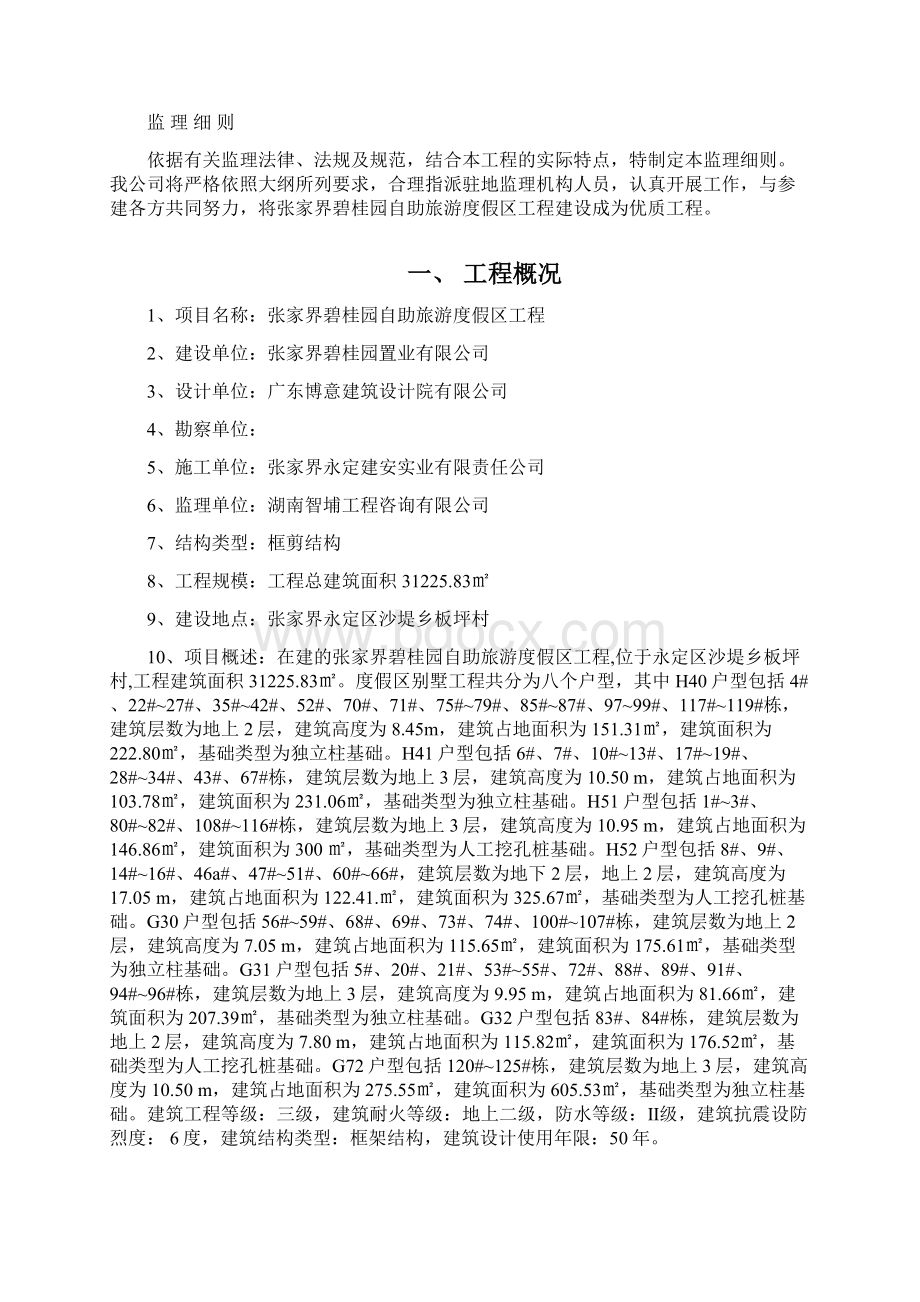 别墅监理细则.docx_第2页