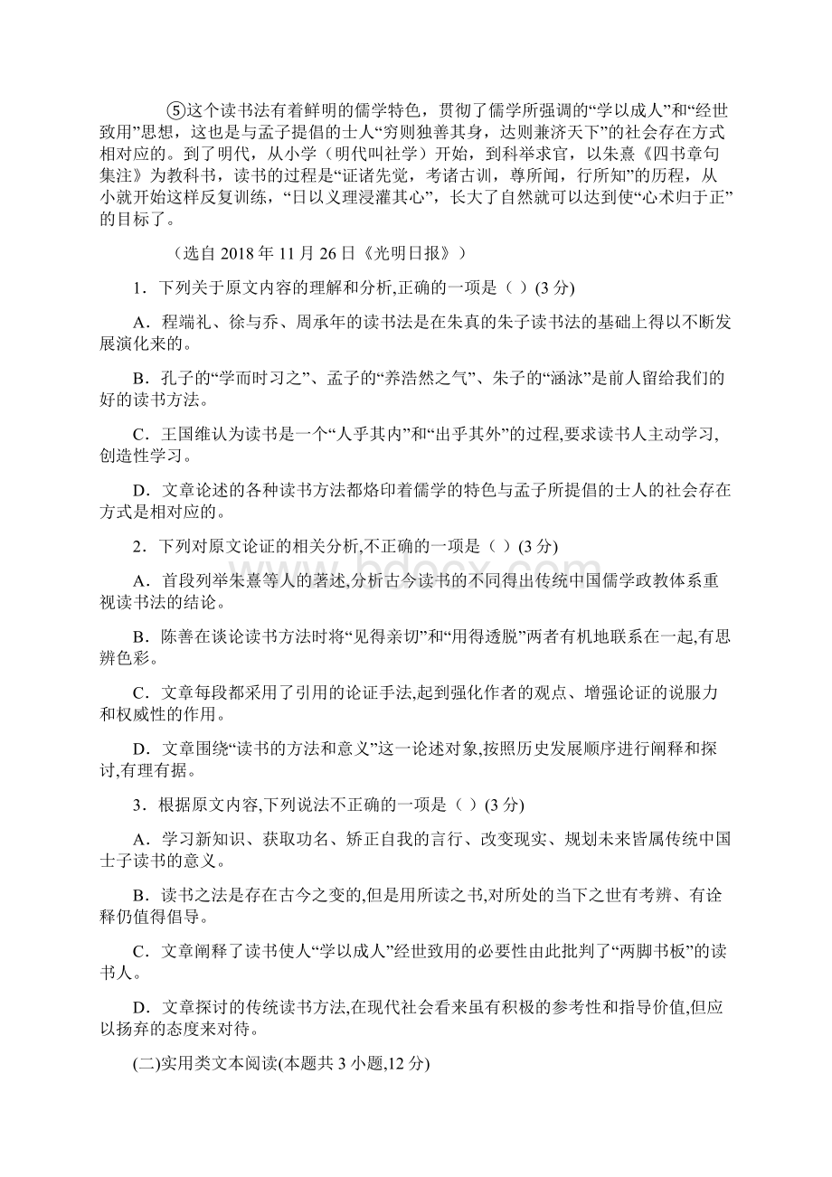 四川省成都市届高三第二次诊断性测试试题 语文.docx_第2页