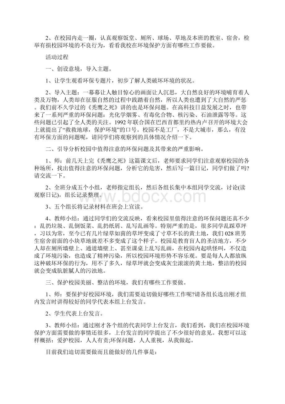 小学环保活动策划书精选实用环保活动策划书.docx_第3页