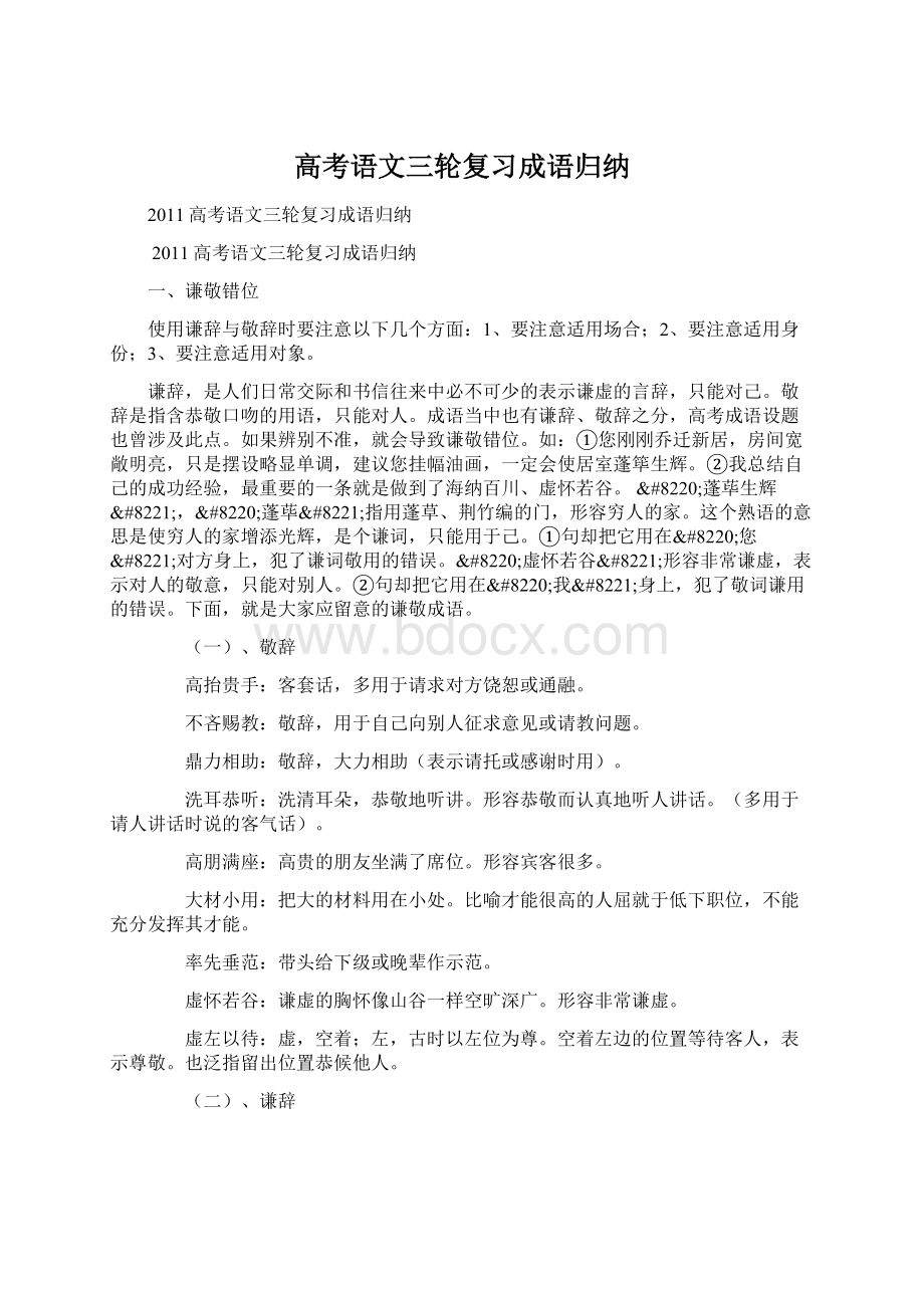 高考语文三轮复习成语归纳.docx