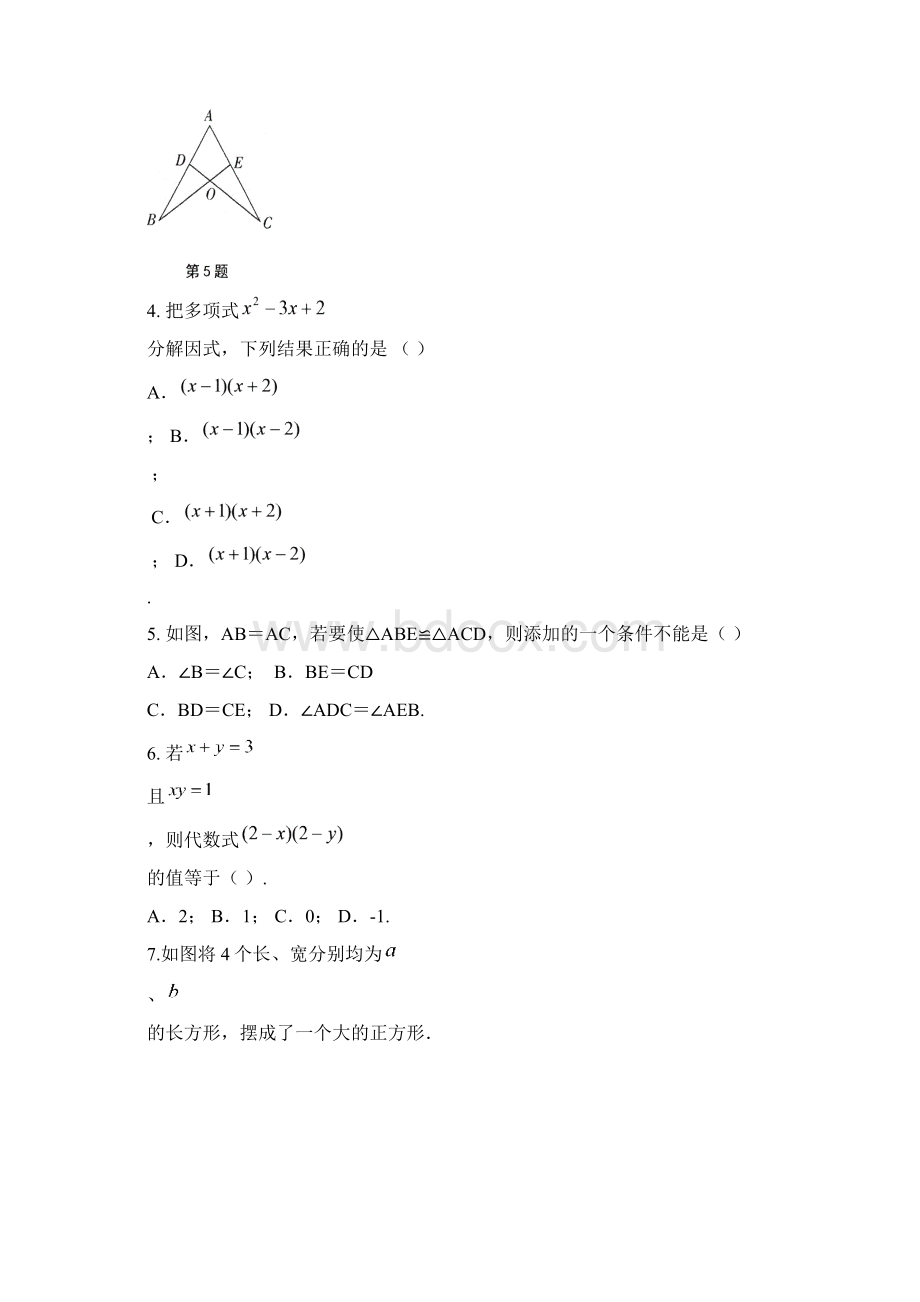 华师大版八年级数学上册期末检测.docx_第2页