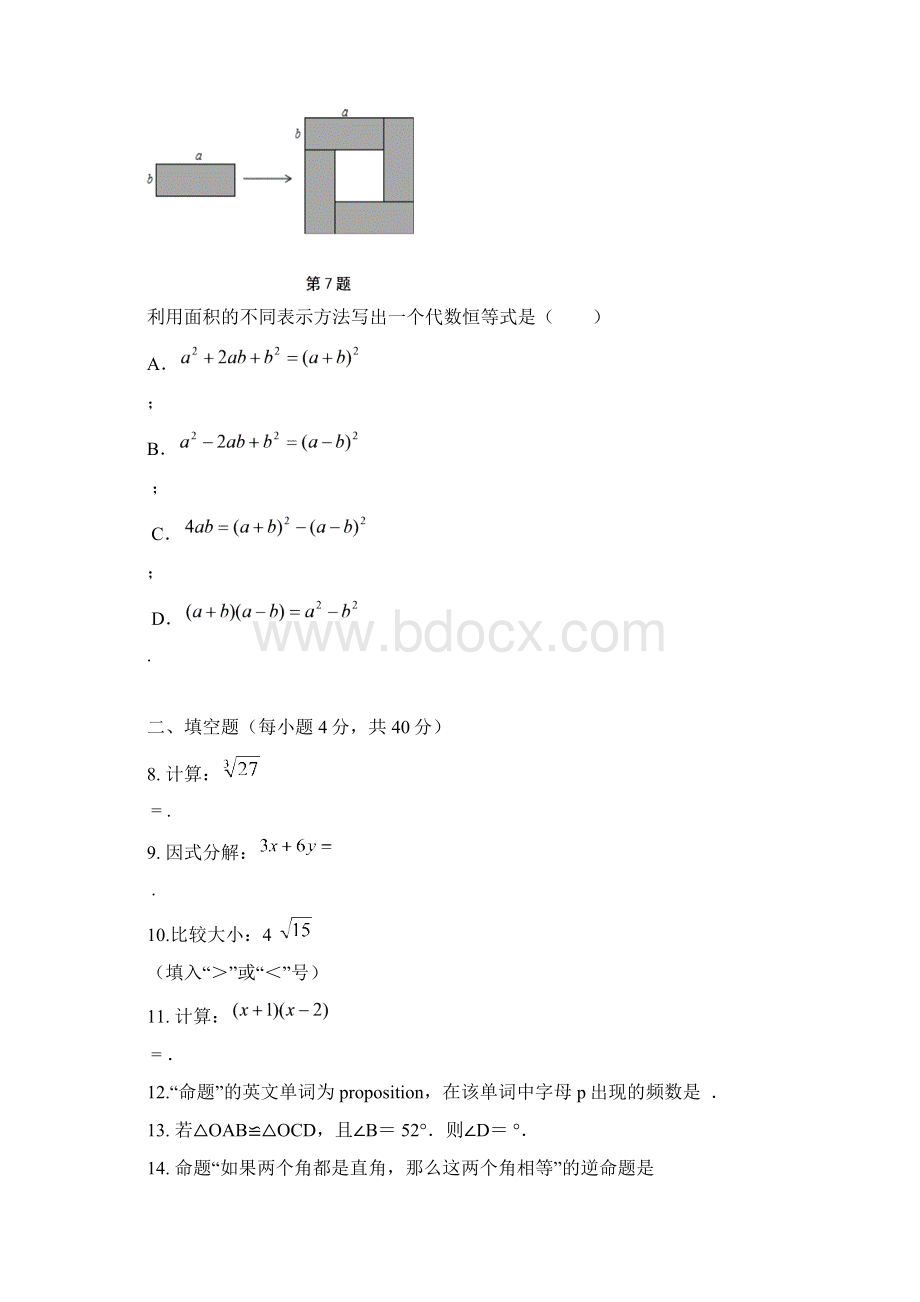 华师大版八年级数学上册期末检测.docx_第3页