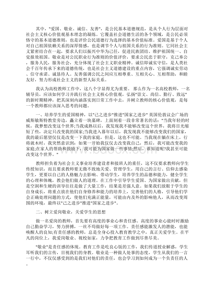 党委党建工作范文 践行社会主义核心价值观我们应该做什么.docx_第3页