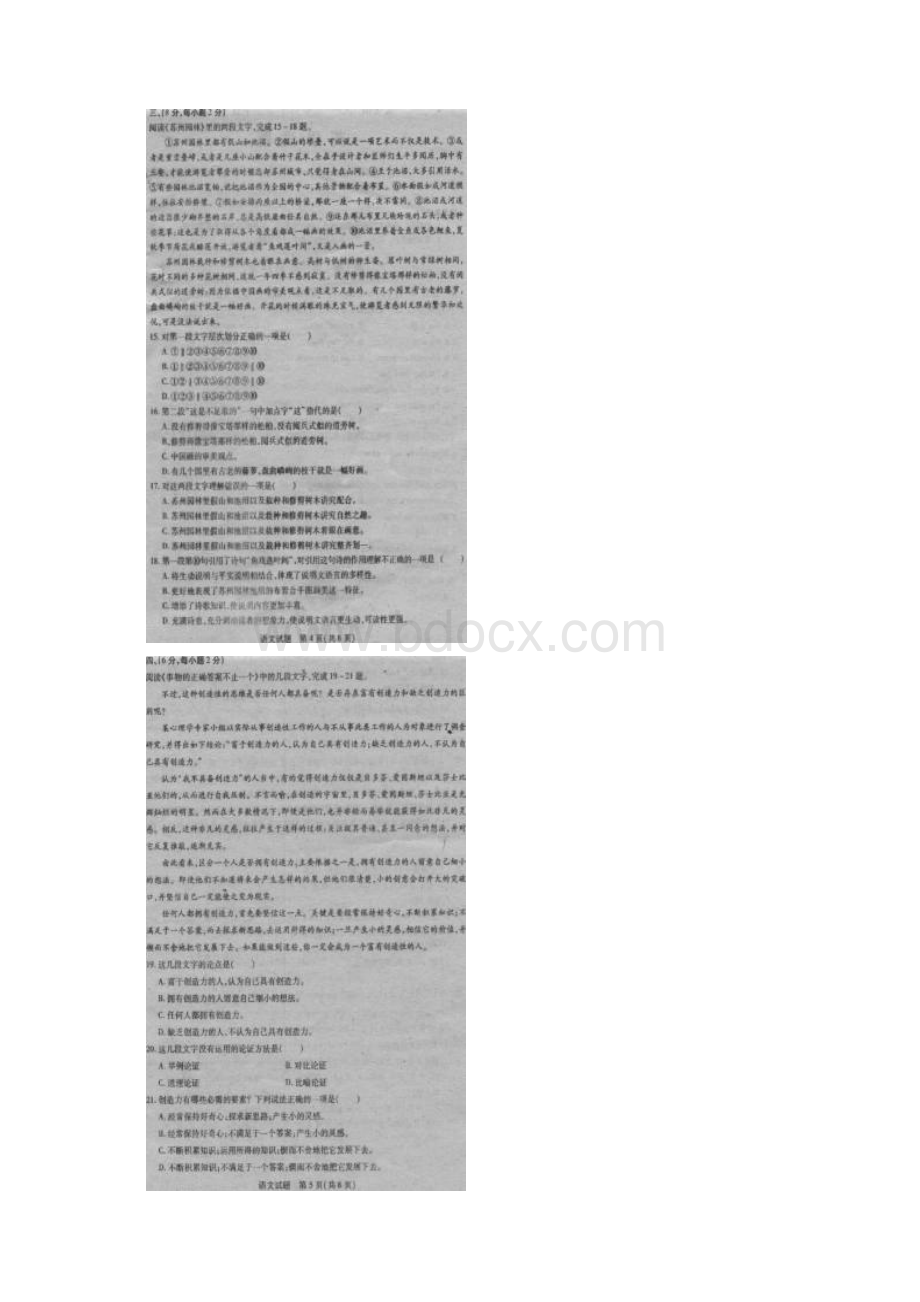 泰安市中考语文试题及答案.docx_第3页