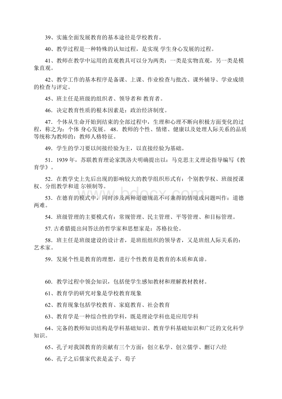 教师考试必备教育理论知识点.docx_第3页